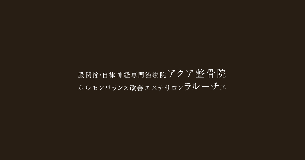 アクアのぞみ＆ラルーチェの外観